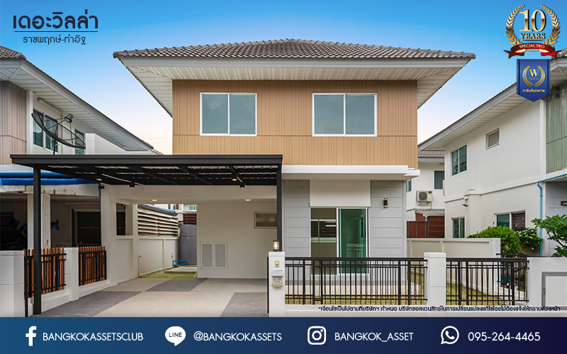 บ้านมือสองตกแต่งใหม่ ม.เดอะวิลล่า ราชพฤกษ์-ท่าอิฐ แบรนด์ Property Perfect เดินทางสะดวก เนื้อที่ 35.8 ตร.ว. ฟังก์ชัน 3 ห้องนอน 2 ห้องน้ำ จอดรถได้ 2 คัน บนทำเลเชื่อมต่อทั้ง ถ.รัตนาธิเบศร์ และถ.ราชพฤกษ์ และเพียง 10 นาทีถึงรถไฟฟ้า "สถานีบางรักน้อยท่าอิฐ"
